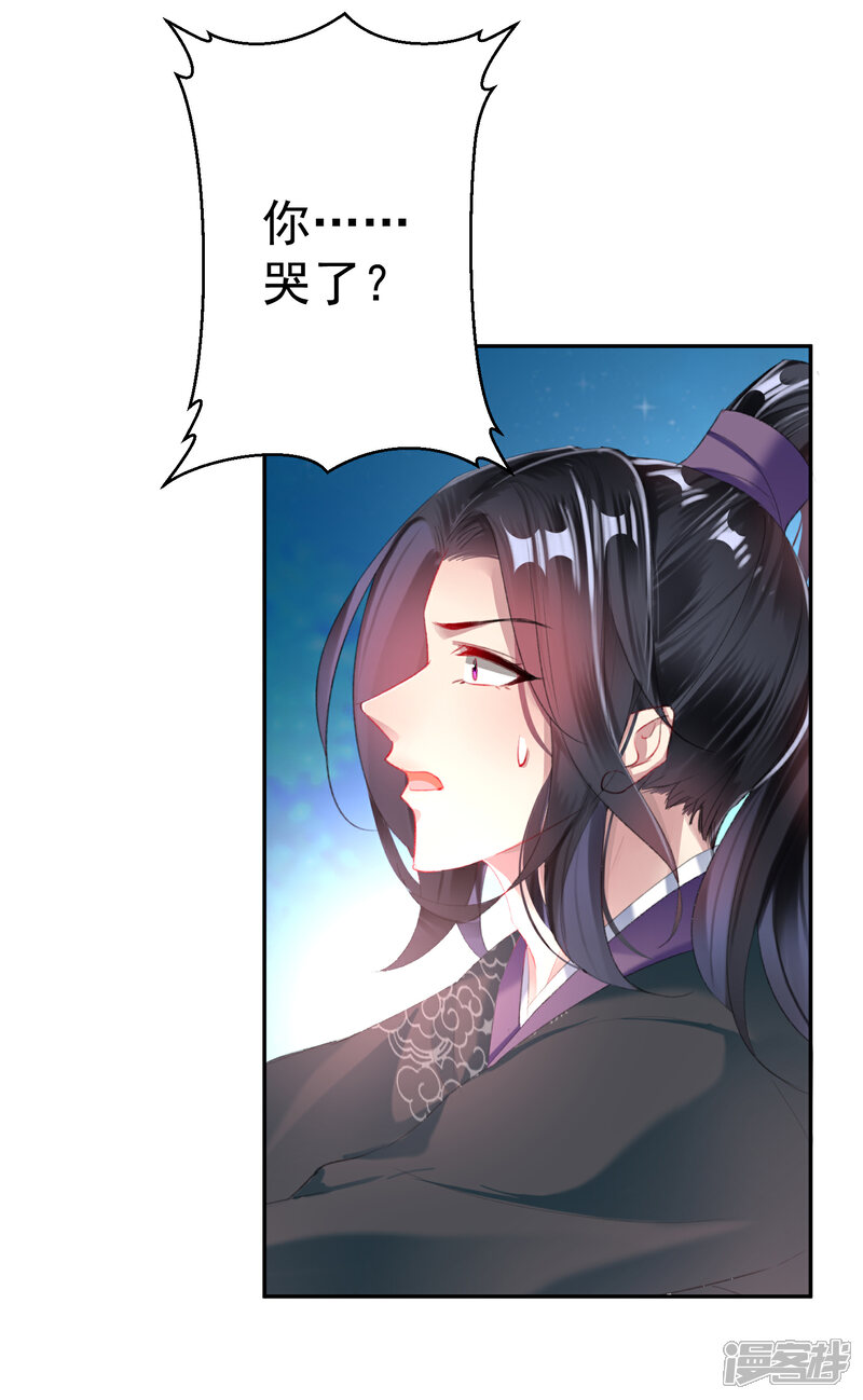 《王爷，你的马甲掉了》第26话 黑化的下场 第11页