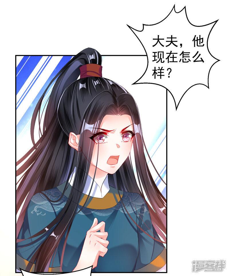 《王爷，你的马甲掉了》第26话 黑化的下场 第14页