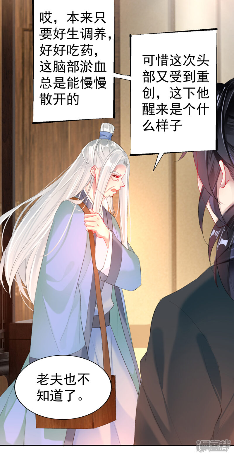 《王爷，你的马甲掉了》第26话 黑化的下场 第17页