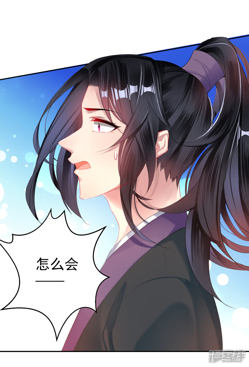 《王爷，你的马甲掉了》第26话 黑化的下场 第18页