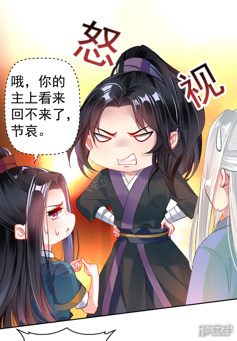 《王爷，你的马甲掉了》第26话 黑化的下场 第20页