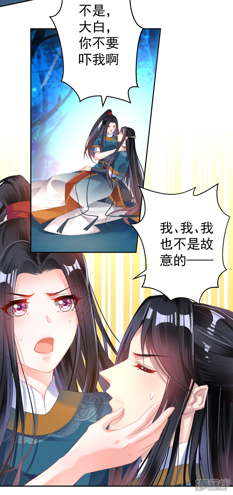 《王爷，你的马甲掉了》第26话 黑化的下场 第4页
