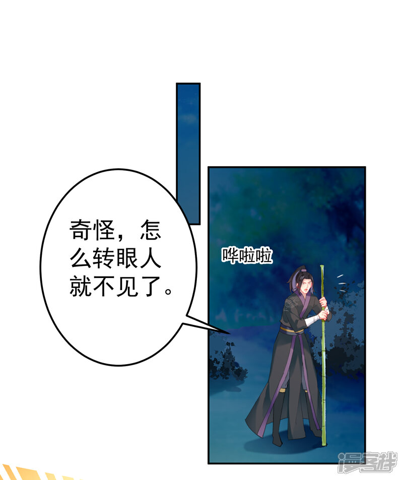 《王爷，你的马甲掉了》第26话 黑化的下场 第9页