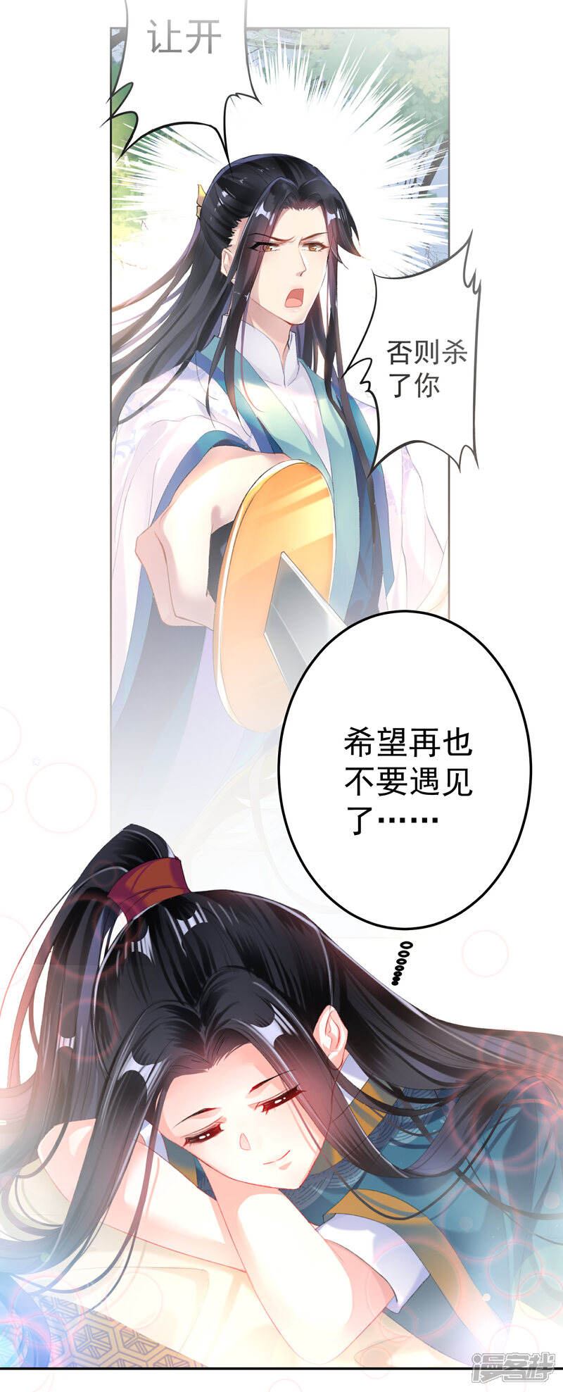 《王爷，你的马甲掉了》第27话 讨厌冷酷的你 第10页