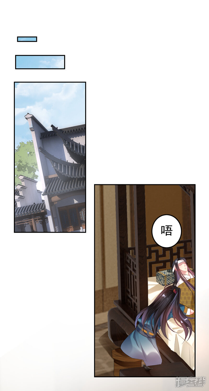 《王爷，你的马甲掉了》第27话 讨厌冷酷的你 第11页
