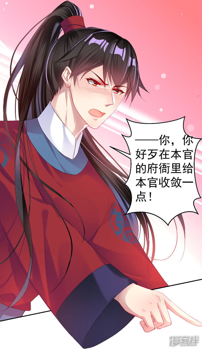 《王爷，你的马甲掉了》第27话 讨厌冷酷的你 第16页