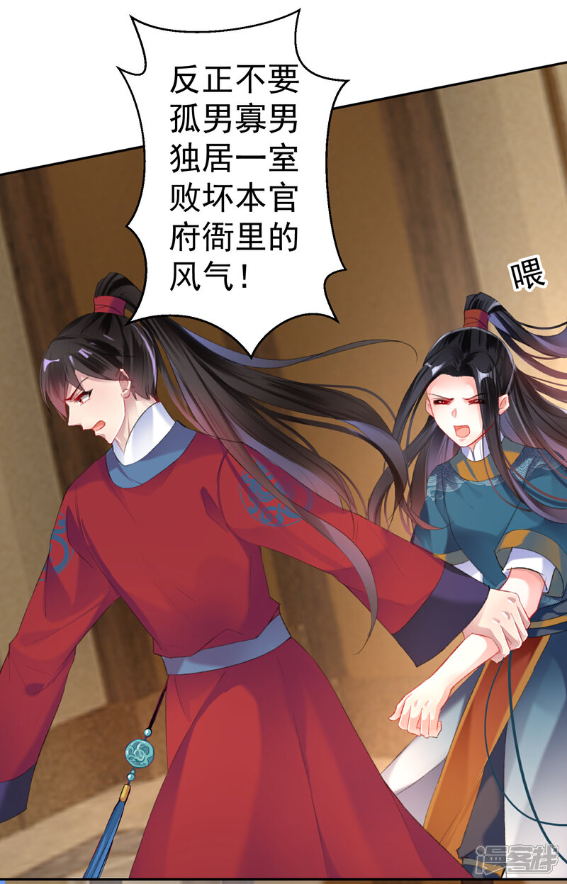 《王爷，你的马甲掉了》第27话 讨厌冷酷的你 第18页