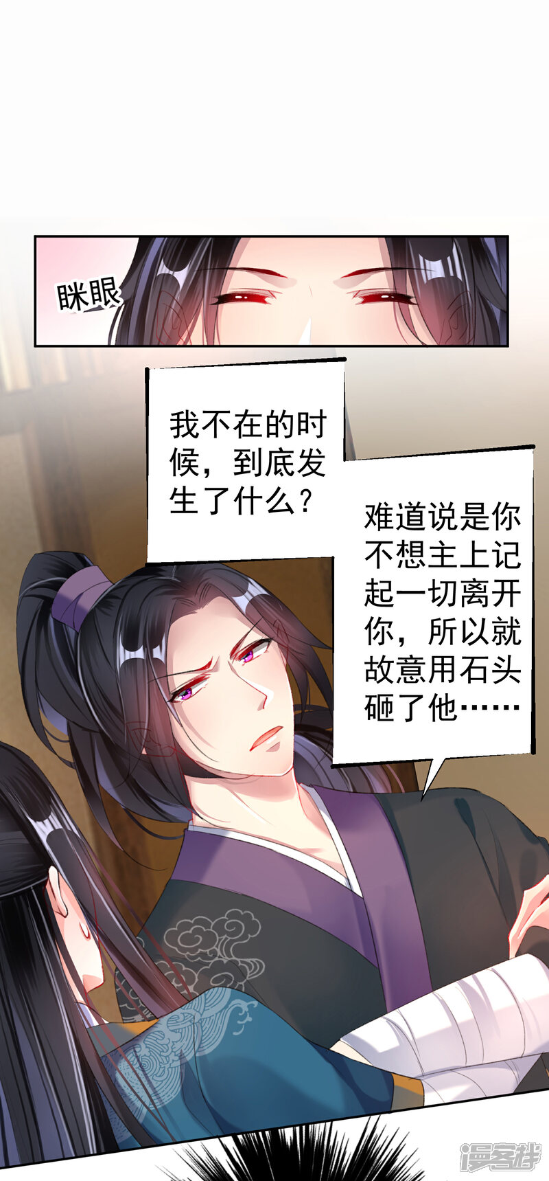 《王爷，你的马甲掉了》第27话 讨厌冷酷的你 第2页