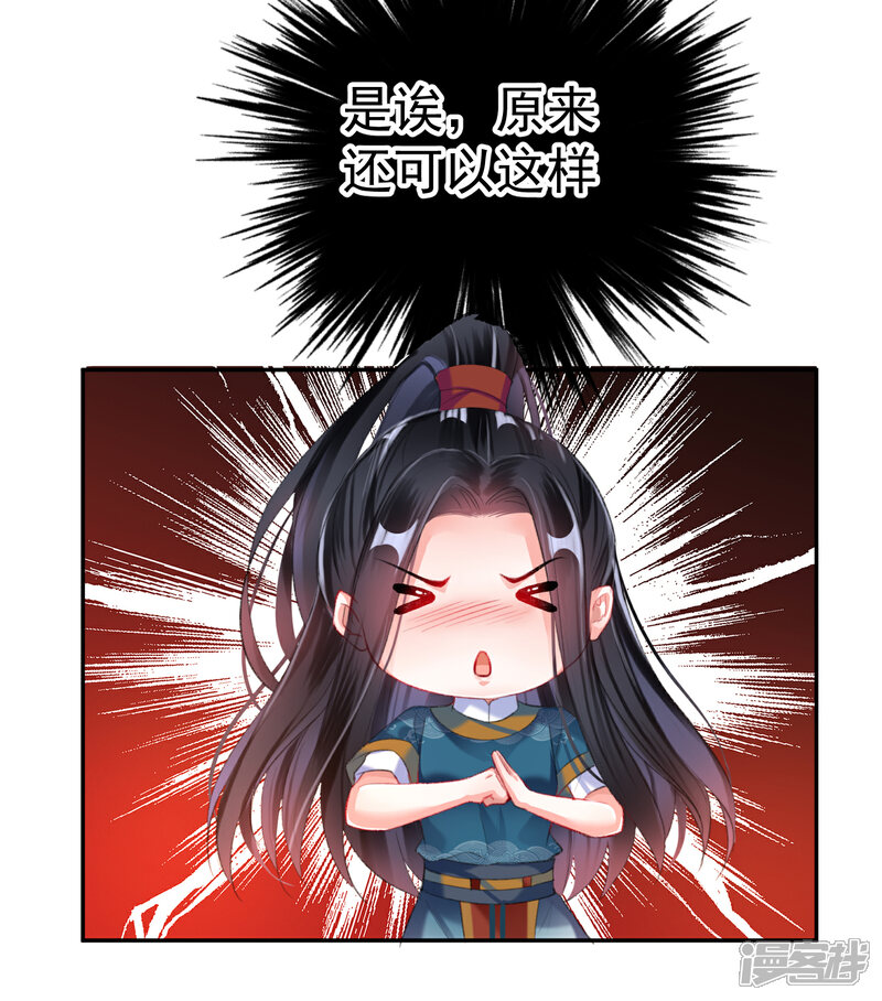 《王爷，你的马甲掉了》第27话 讨厌冷酷的你 第3页