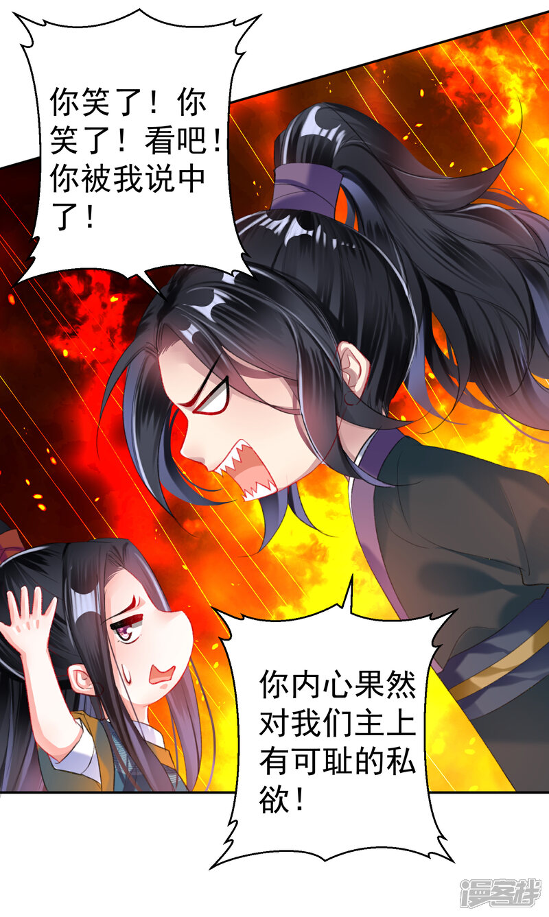 《王爷，你的马甲掉了》第27话 讨厌冷酷的你 第4页