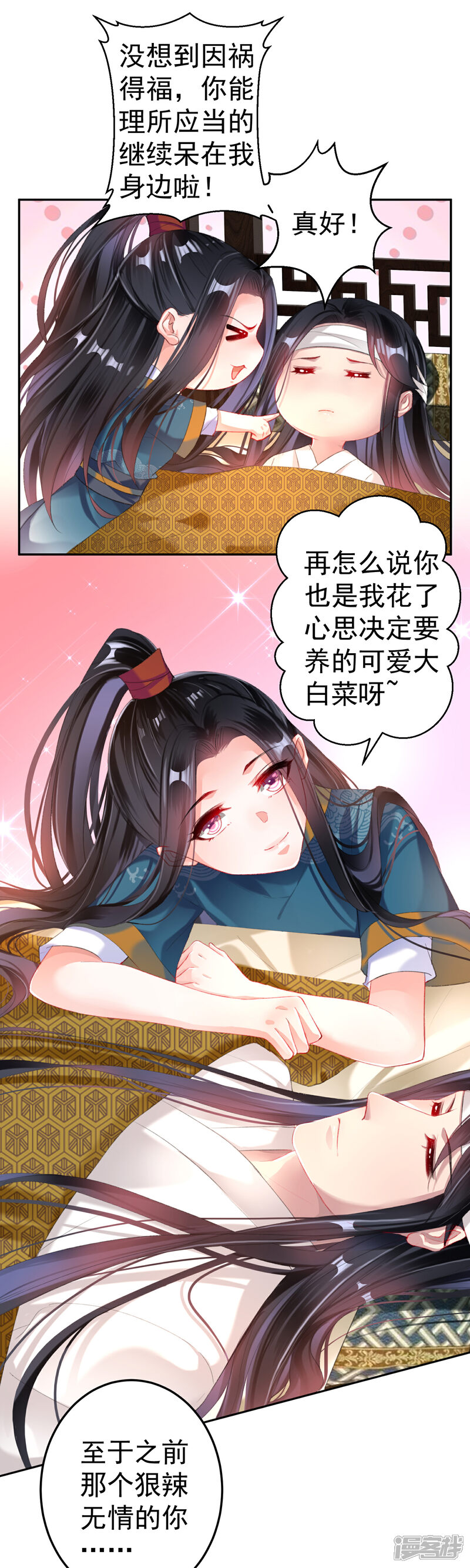 《王爷，你的马甲掉了》第27话 讨厌冷酷的你 第8页