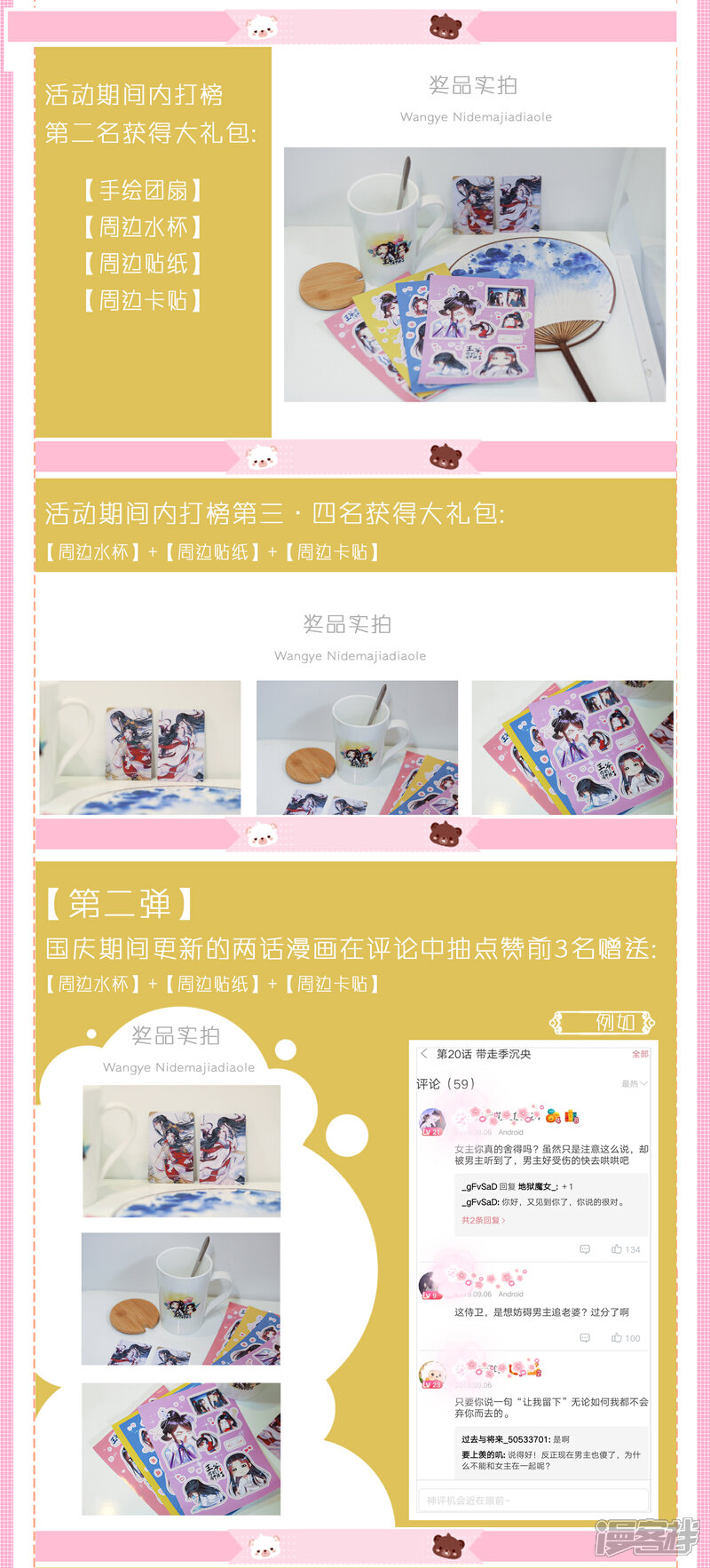 《王爷，你的马甲掉了》10月1日 国庆活动 第2页