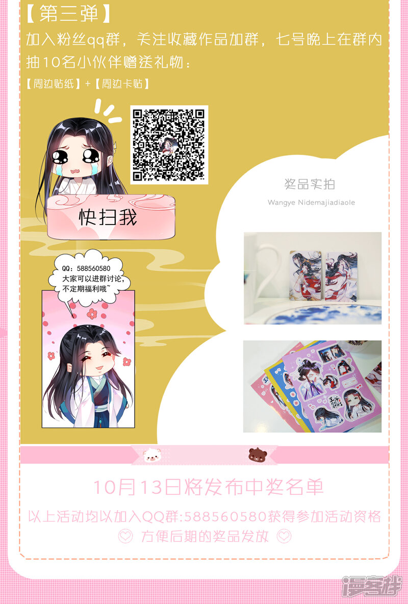 《王爷，你的马甲掉了》10月1日 国庆活动 第3页
