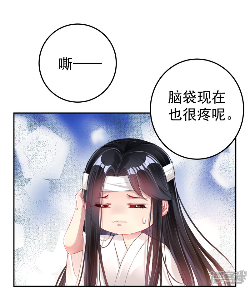《王爷，你的马甲掉了》第28话 坑爹儿子 第13页