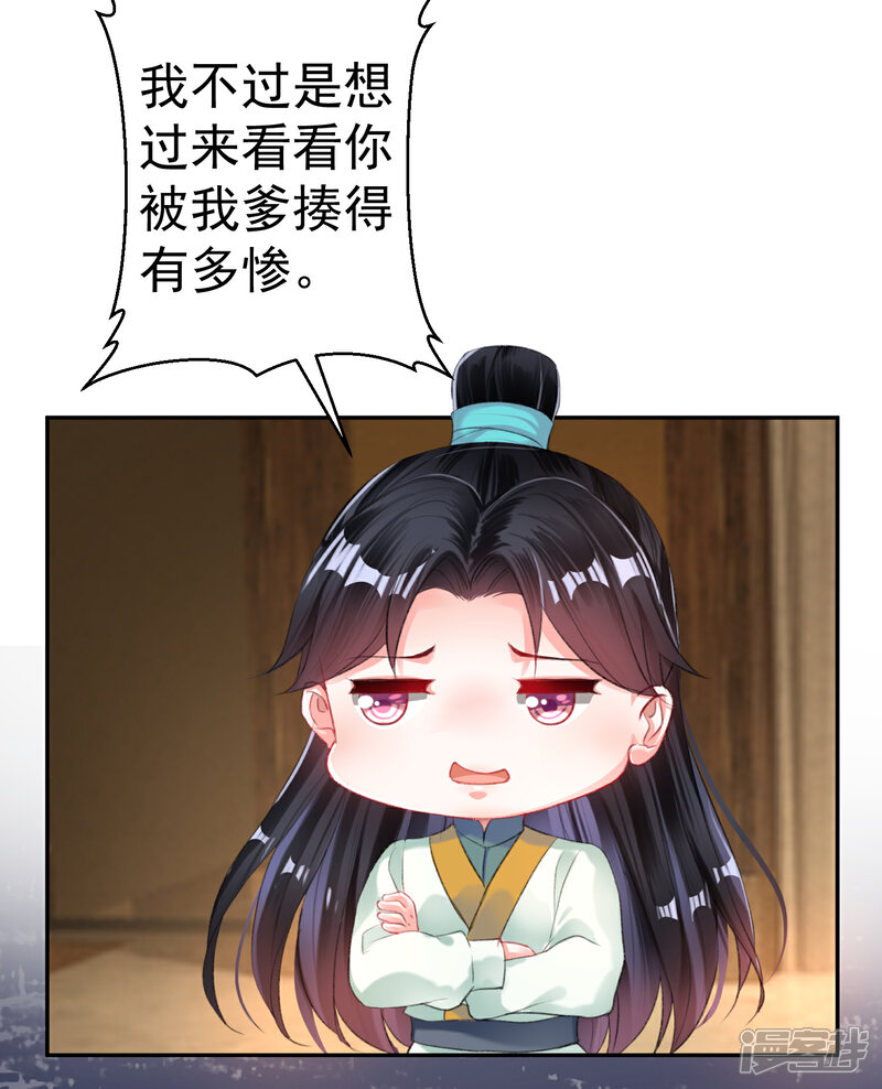 《王爷，你的马甲掉了》第28话 坑爹儿子 第17页