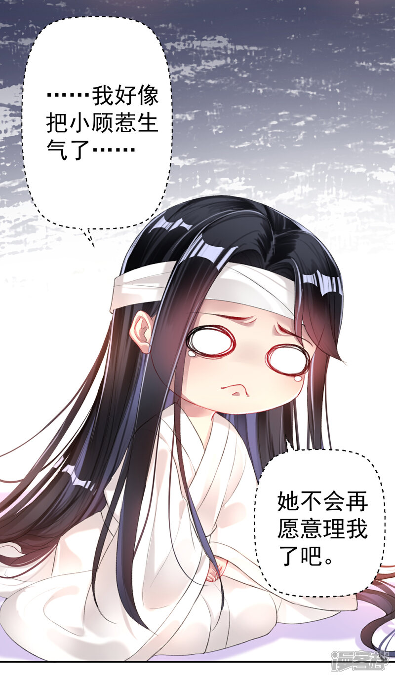 《王爷，你的马甲掉了》第28话 坑爹儿子 第18页