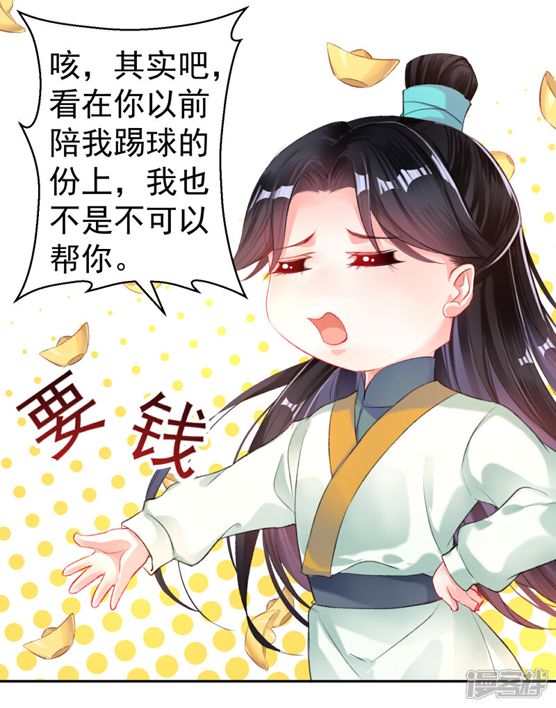 《王爷，你的马甲掉了》第28话 坑爹儿子 第20页