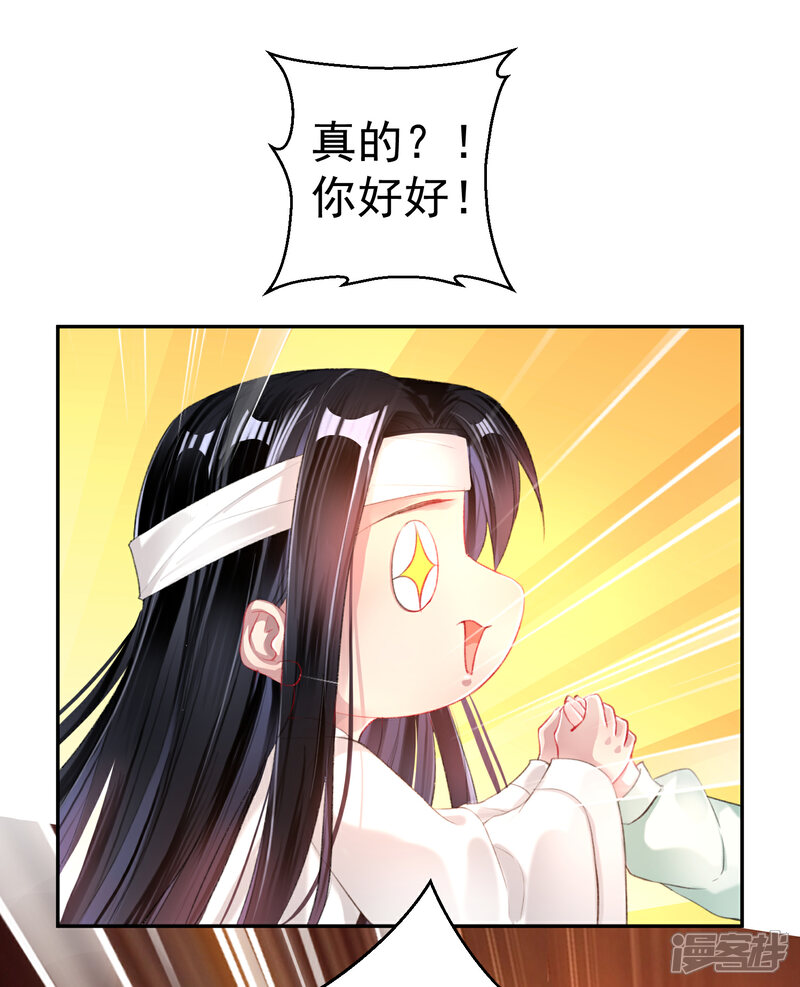《王爷，你的马甲掉了》第28话 坑爹儿子 第21页