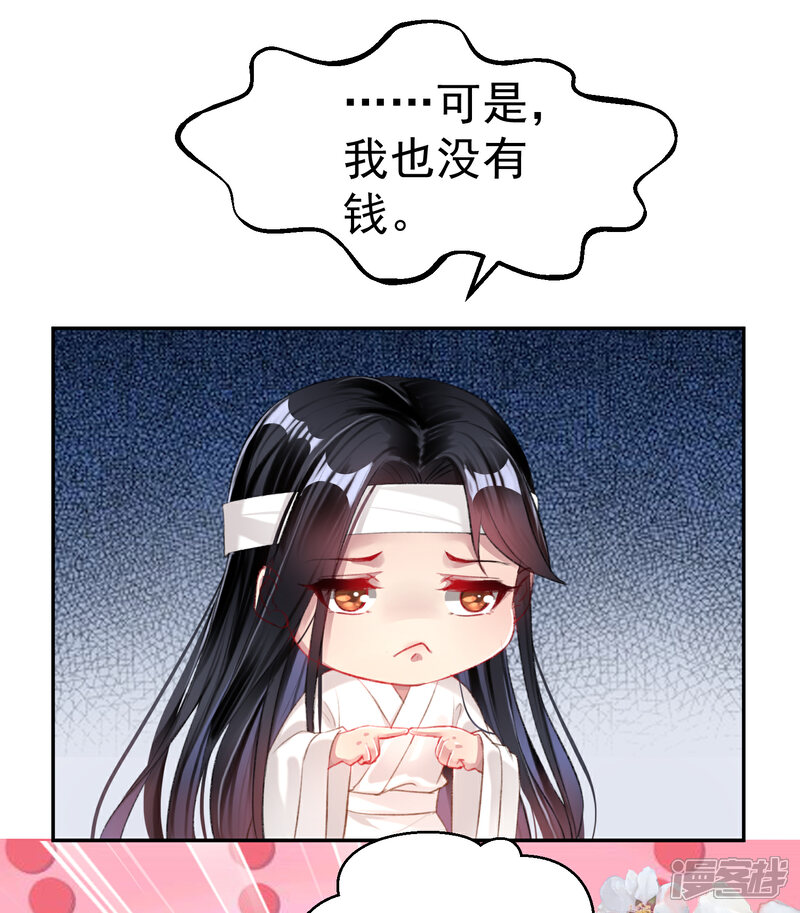 《王爷，你的马甲掉了》第28话 坑爹儿子 第24页