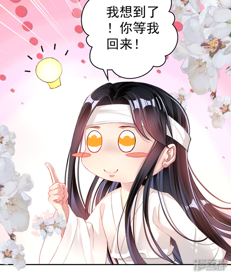 《王爷，你的马甲掉了》第28话 坑爹儿子 第25页