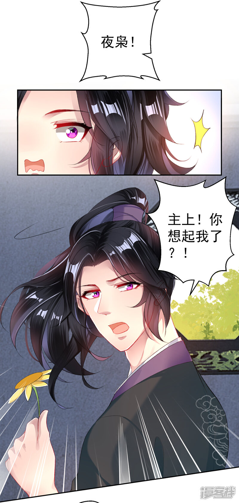 《王爷，你的马甲掉了》第28话 坑爹儿子 第28页
