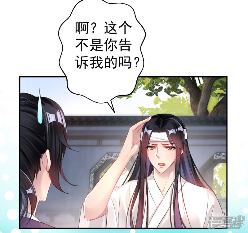 《王爷，你的马甲掉了》第28话 坑爹儿子 第29页
