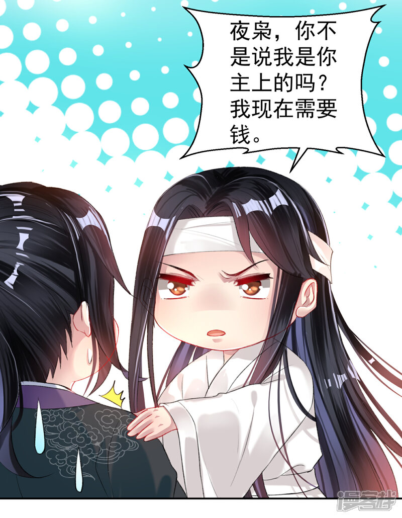 《王爷，你的马甲掉了》第28话 坑爹儿子 第30页