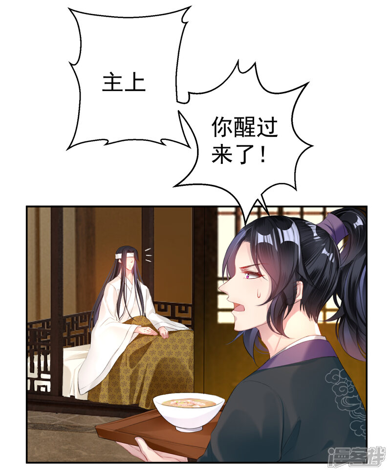 《王爷，你的马甲掉了》第28话 坑爹儿子 第4页