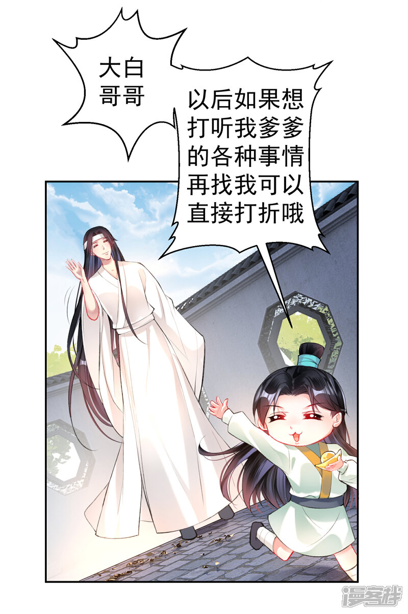 《王爷，你的马甲掉了》第29话 认尸 第10页