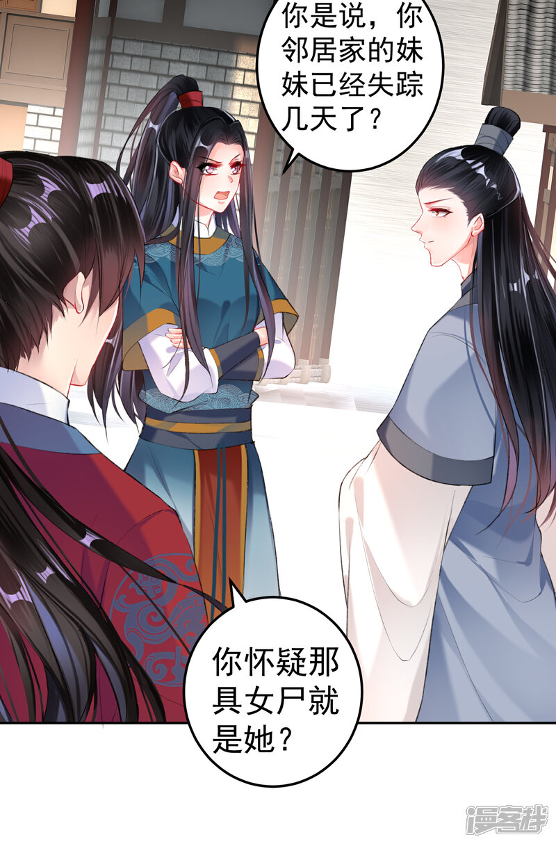 《王爷，你的马甲掉了》第29话 认尸 第13页