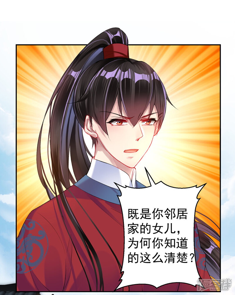 《王爷，你的马甲掉了》第29话 认尸 第14页