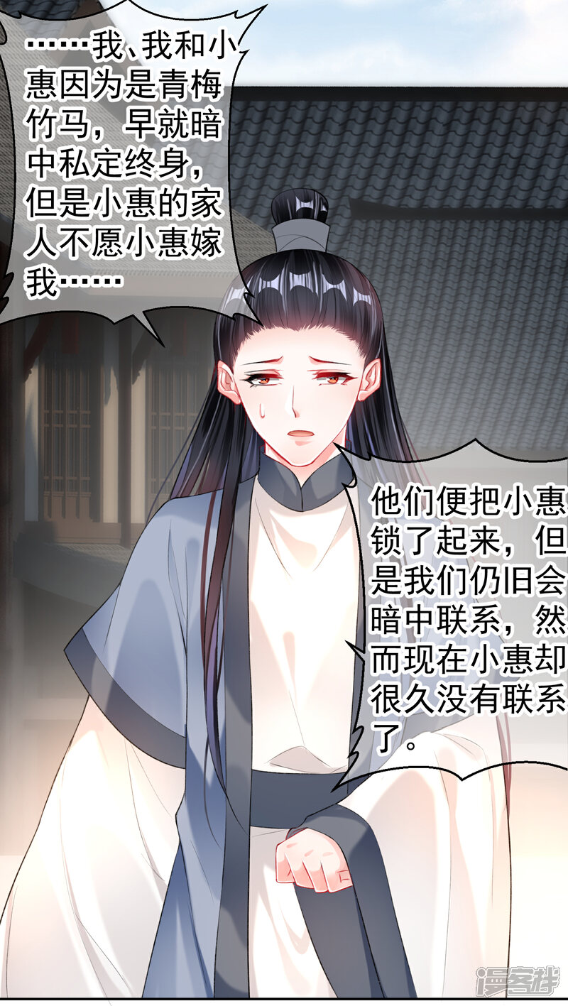 《王爷，你的马甲掉了》第29话 认尸 第15页