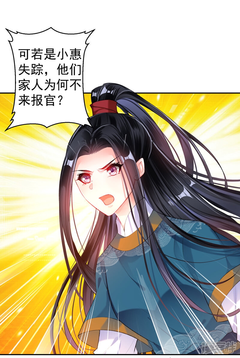 《王爷，你的马甲掉了》第29话 认尸 第16页