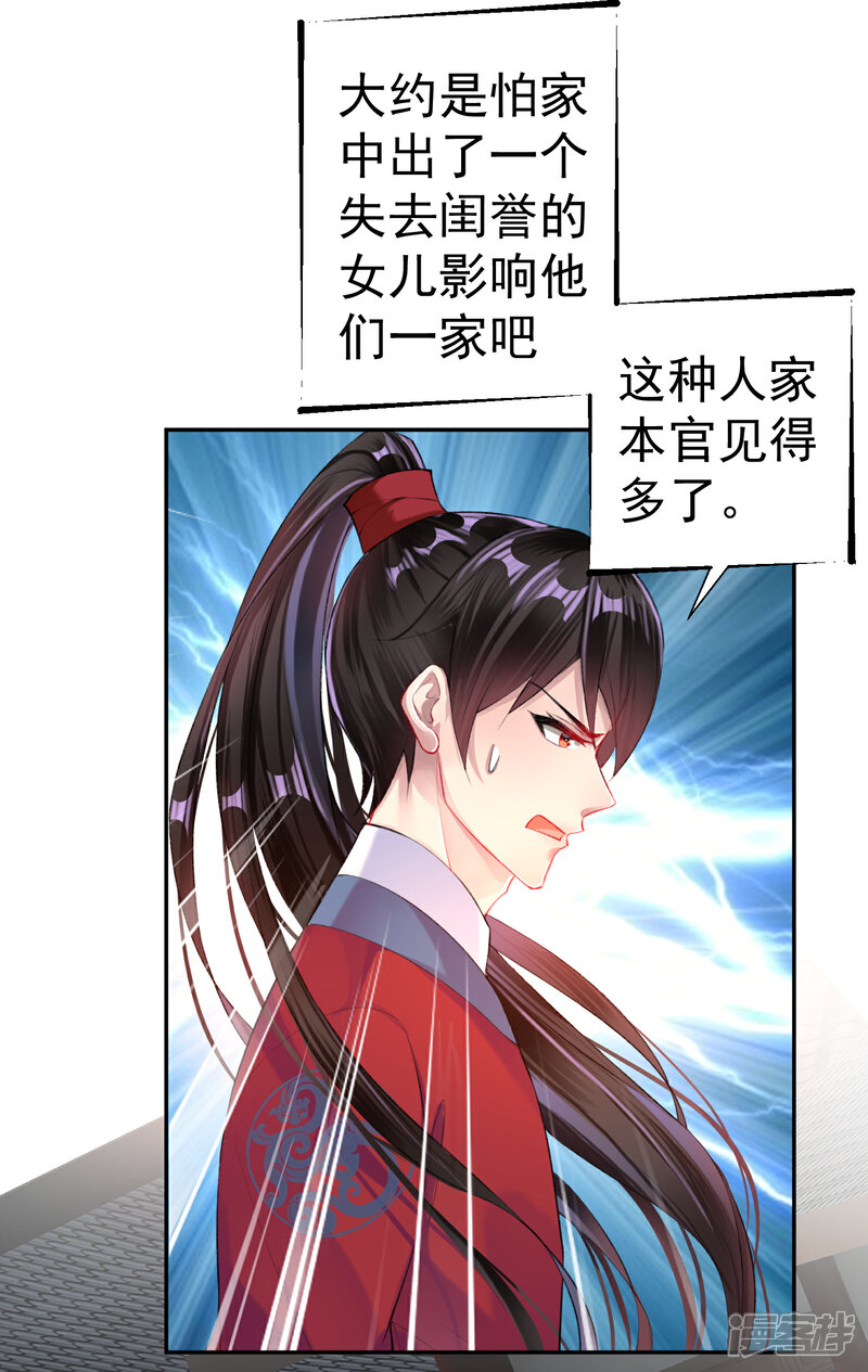 《王爷，你的马甲掉了》第29话 认尸 第17页
