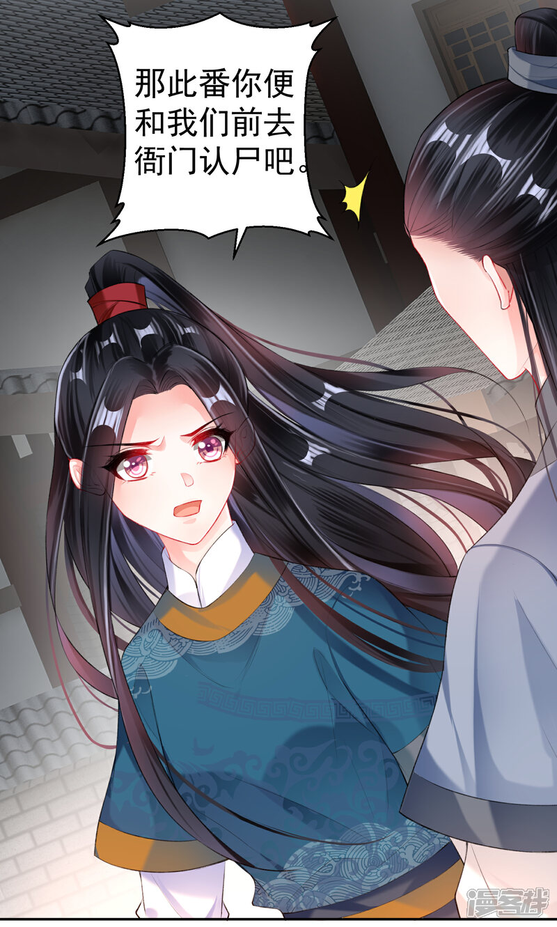 《王爷，你的马甲掉了》第29话 认尸 第18页