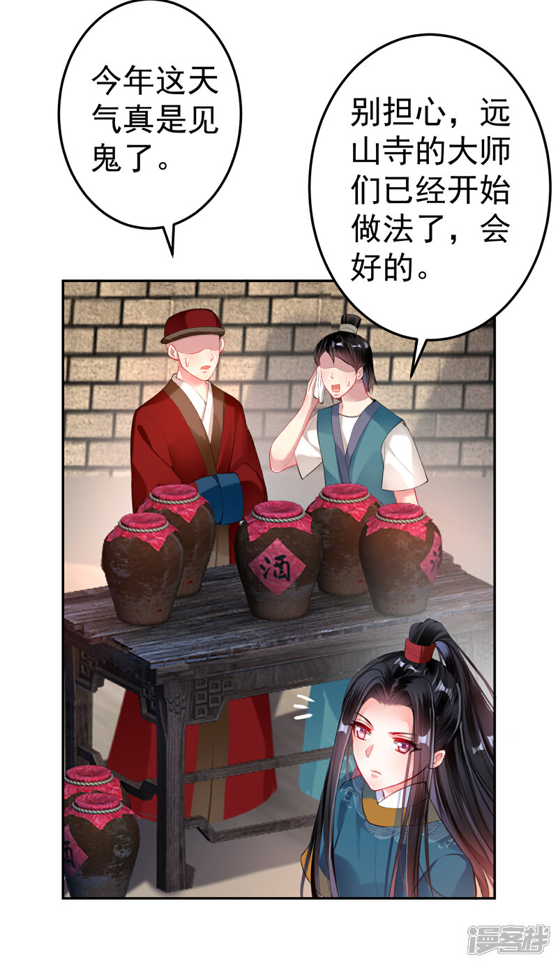 《王爷，你的马甲掉了》第29话 认尸 第22页