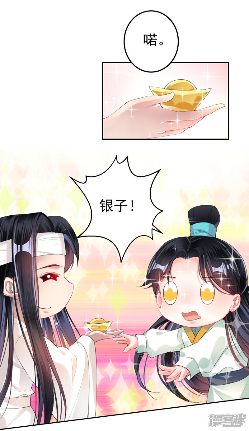 《王爷，你的马甲掉了》第29话 认尸 第3页