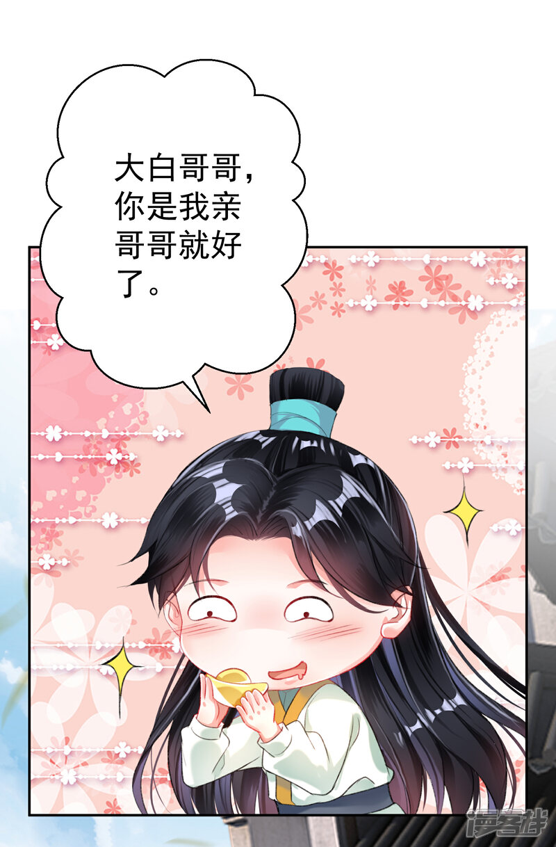 《王爷，你的马甲掉了》第29话 认尸 第4页