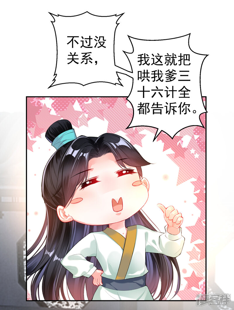 《王爷，你的马甲掉了》第29话 认尸 第6页