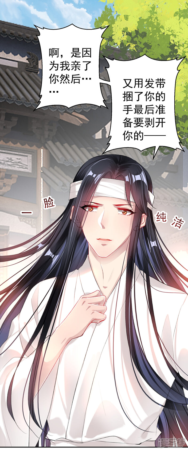《王爷，你的马甲掉了》第30话 和好 第10页