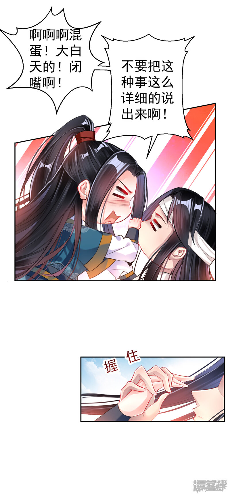《王爷，你的马甲掉了》第30话 和好 第11页