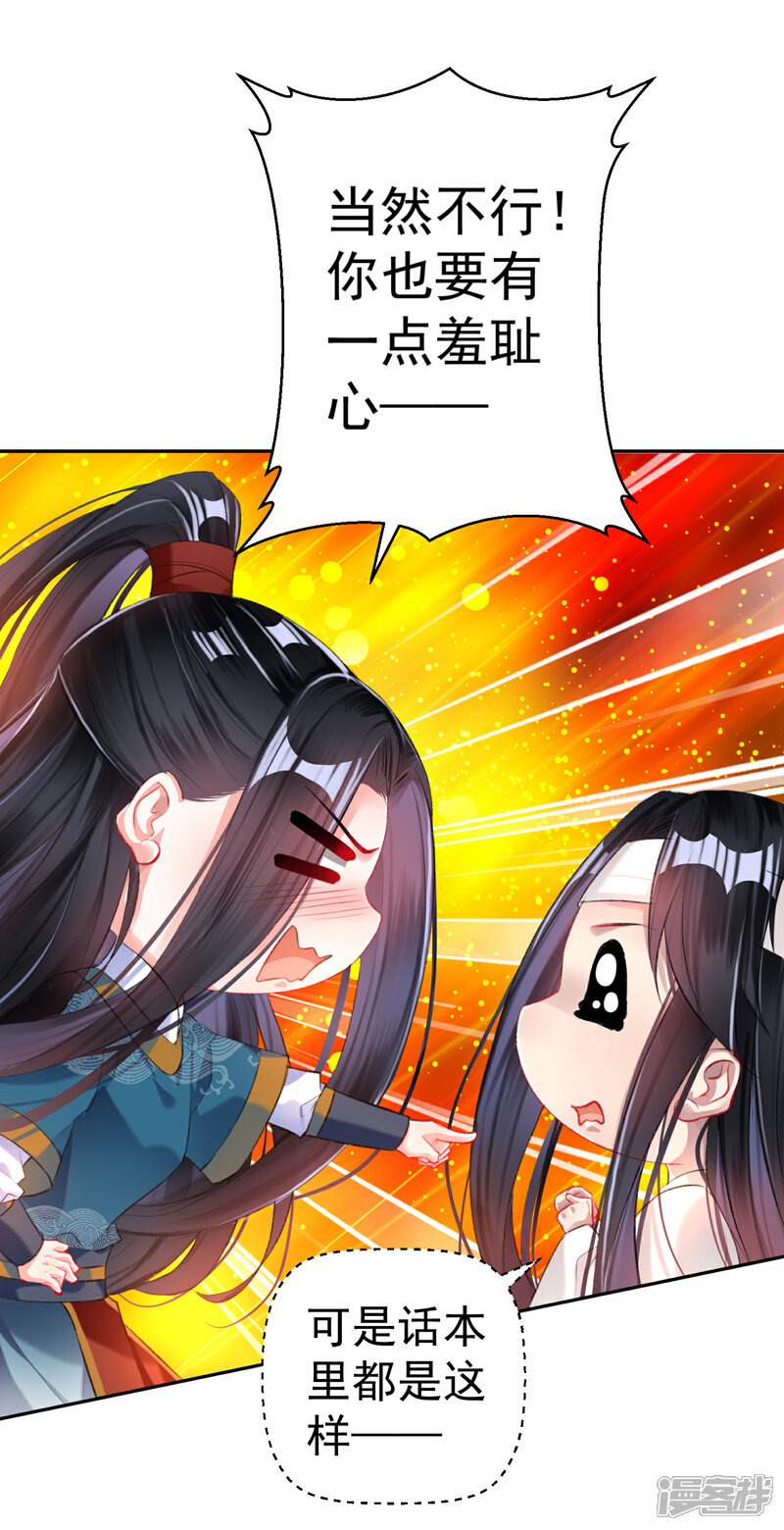 《王爷，你的马甲掉了》第30话 和好 第13页