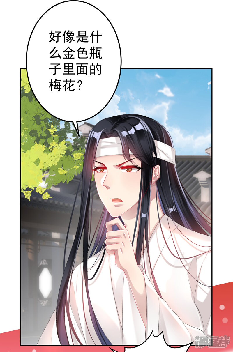《王爷，你的马甲掉了》第30话 和好 第17页
