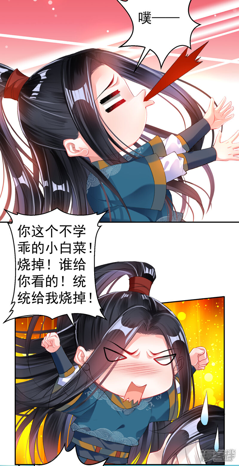《王爷，你的马甲掉了》第30话 和好 第18页