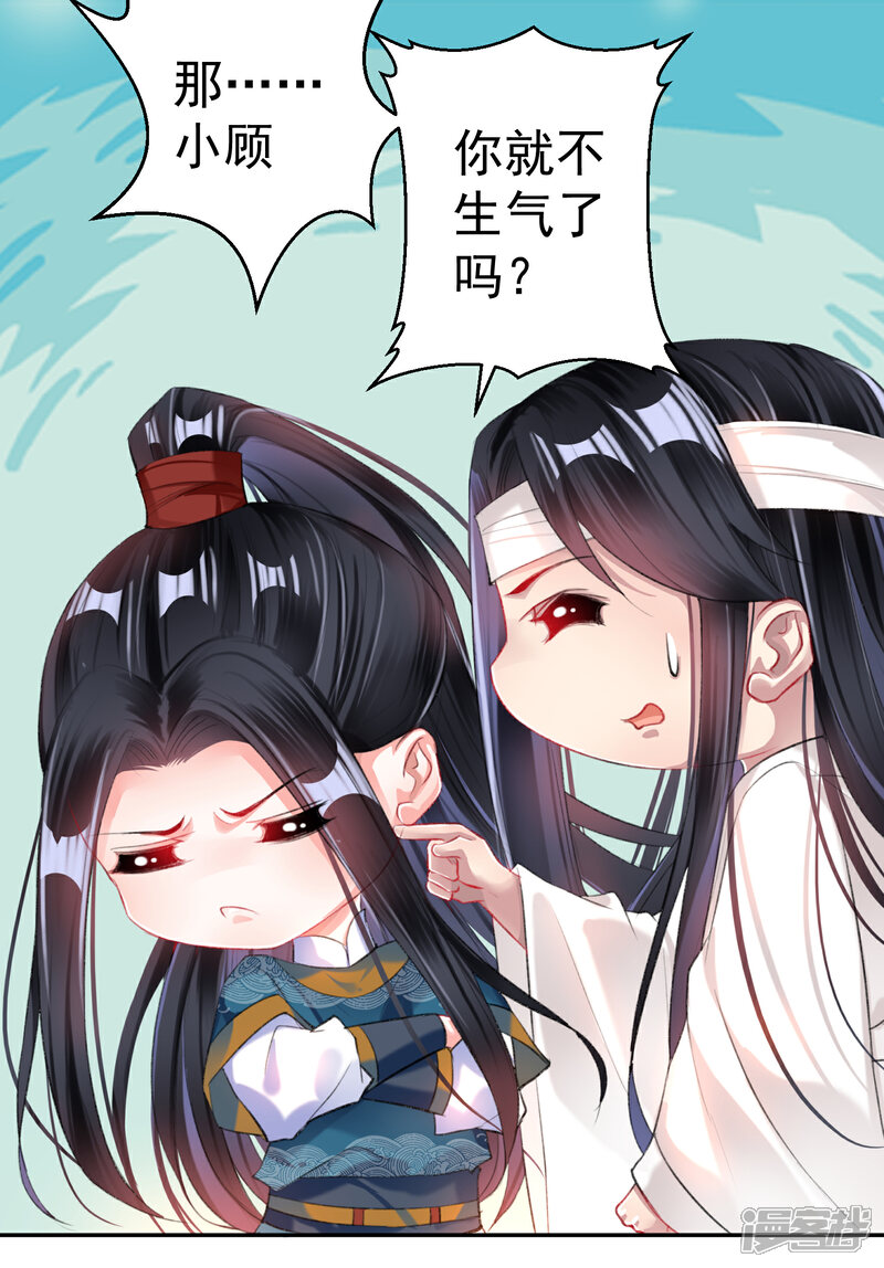 《王爷，你的马甲掉了》第30话 和好 第19页