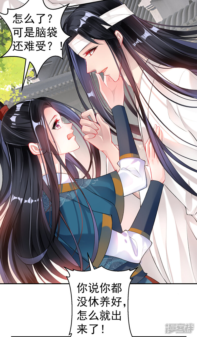 《王爷，你的马甲掉了》第30话 和好 第23页