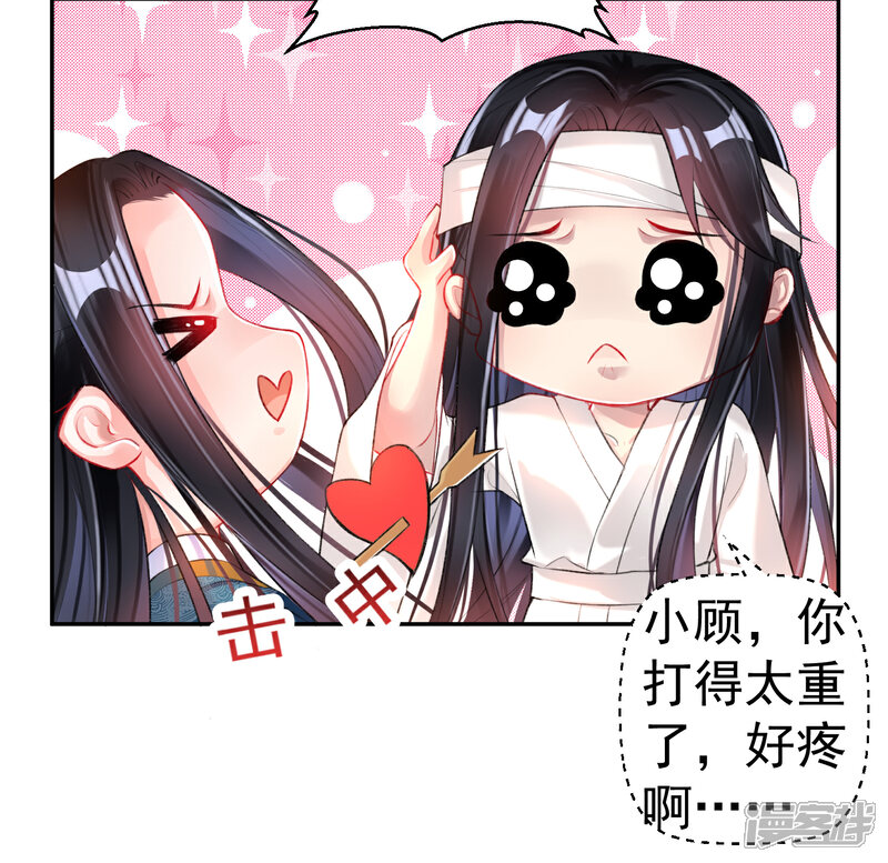 《王爷，你的马甲掉了》第30话 和好 第24页