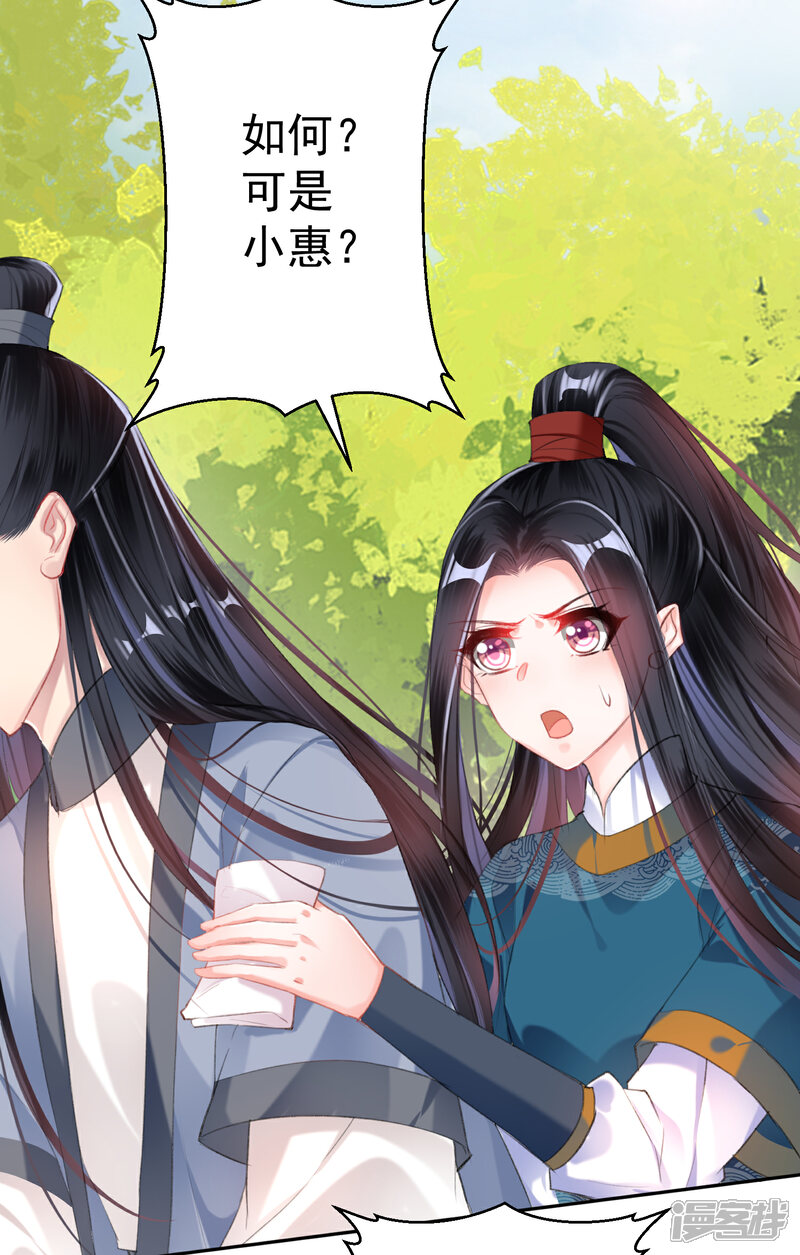 《王爷，你的马甲掉了》第30话 和好 第3页
