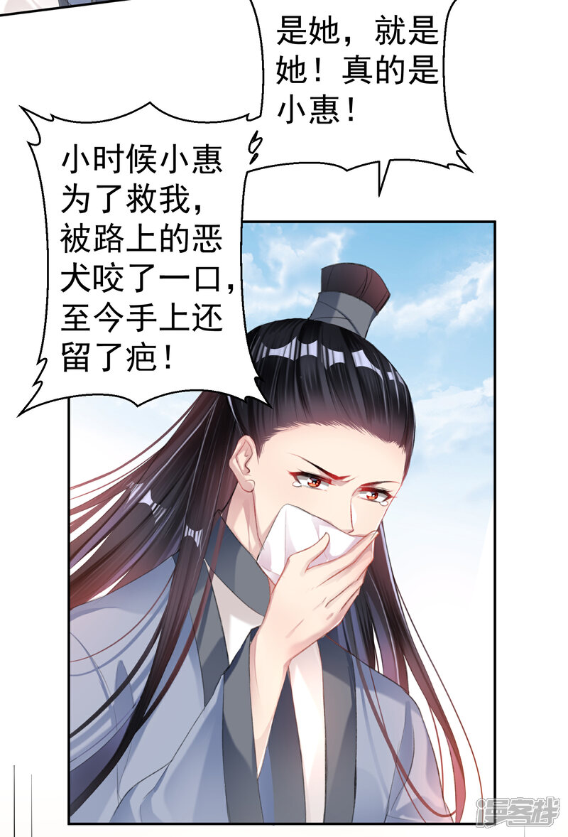 《王爷，你的马甲掉了》第30话 和好 第4页