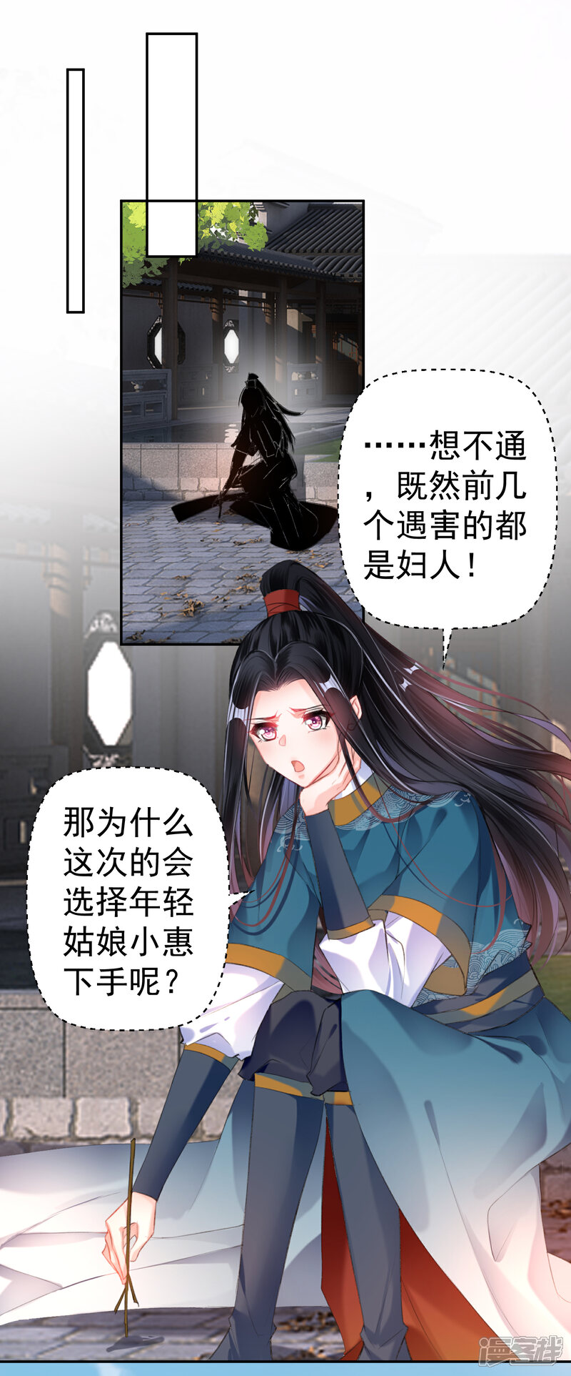 《王爷，你的马甲掉了》第30话 和好 第6页
